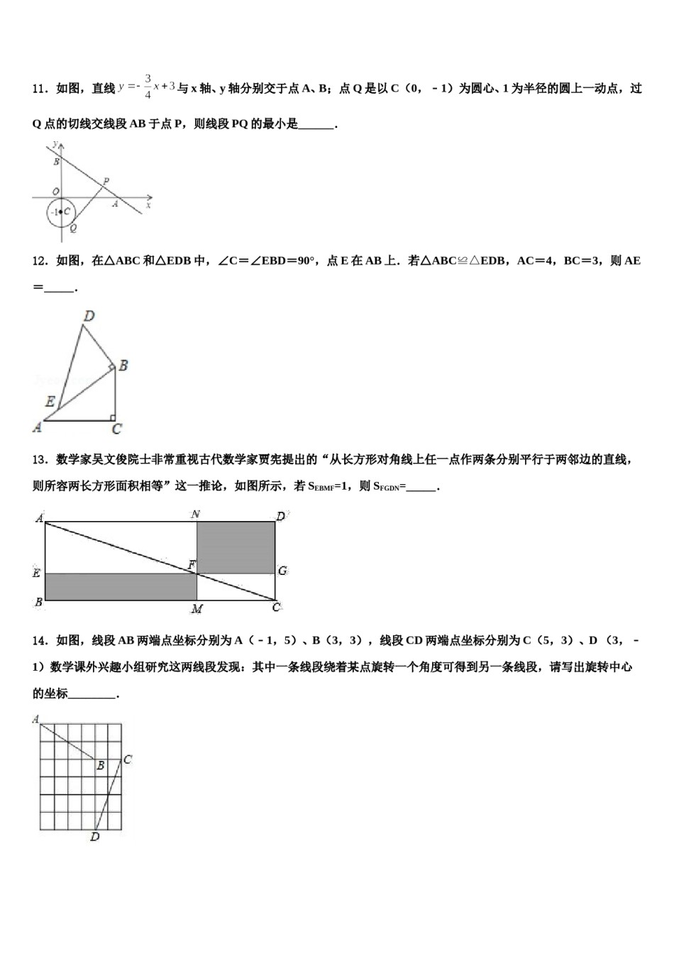 2023-2024学年广西来宾武宣县中考考前最后一卷数学试卷含解析.doc_第3页