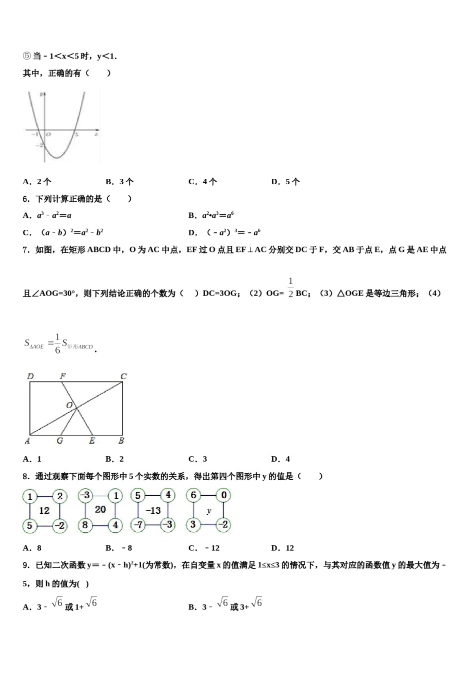 2023-2024学年广西柳州市城中区中考数学四模试卷含解析.doc_第2页