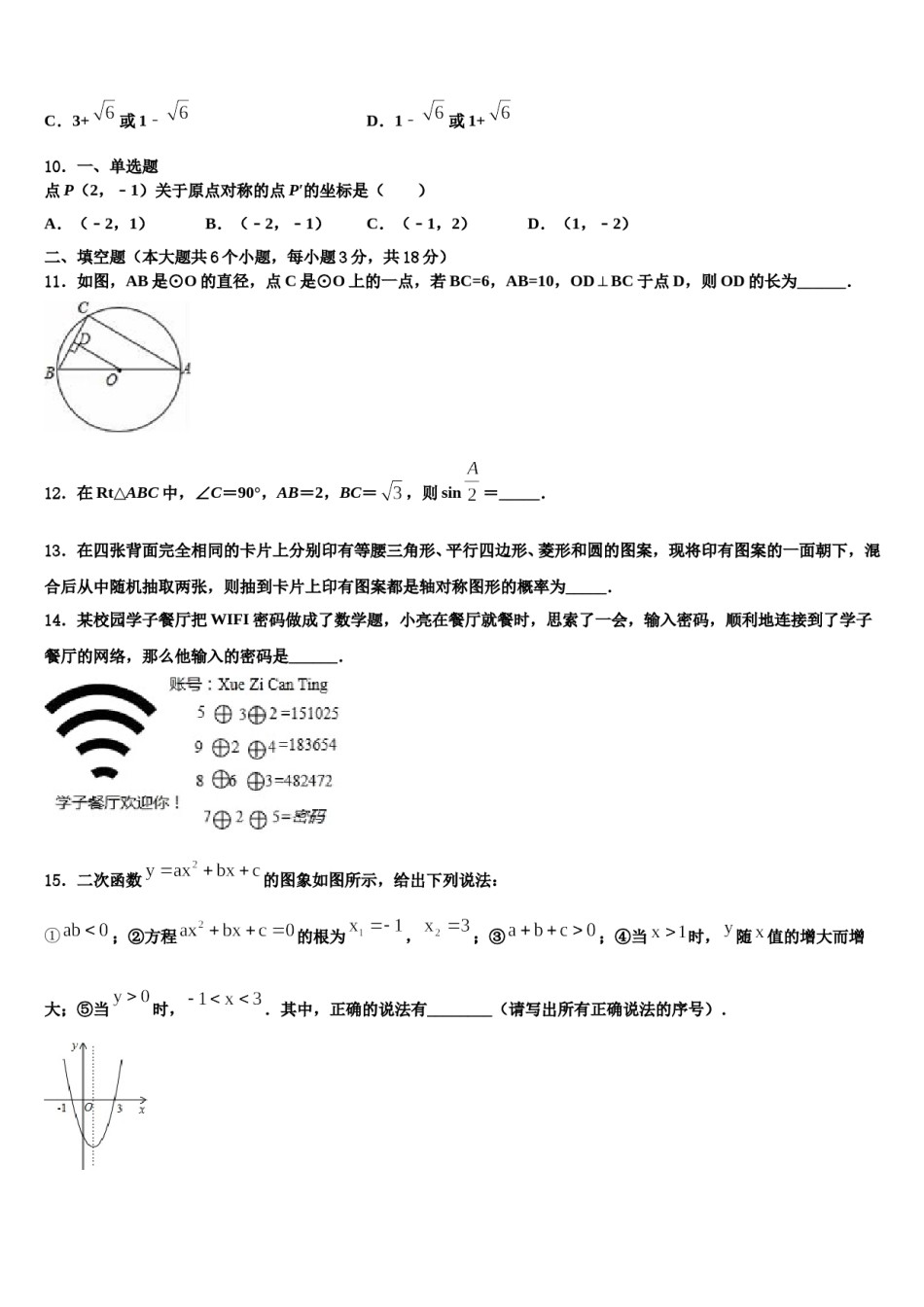 2023-2024学年广西柳州市城中区中考数学四模试卷含解析.doc_第3页