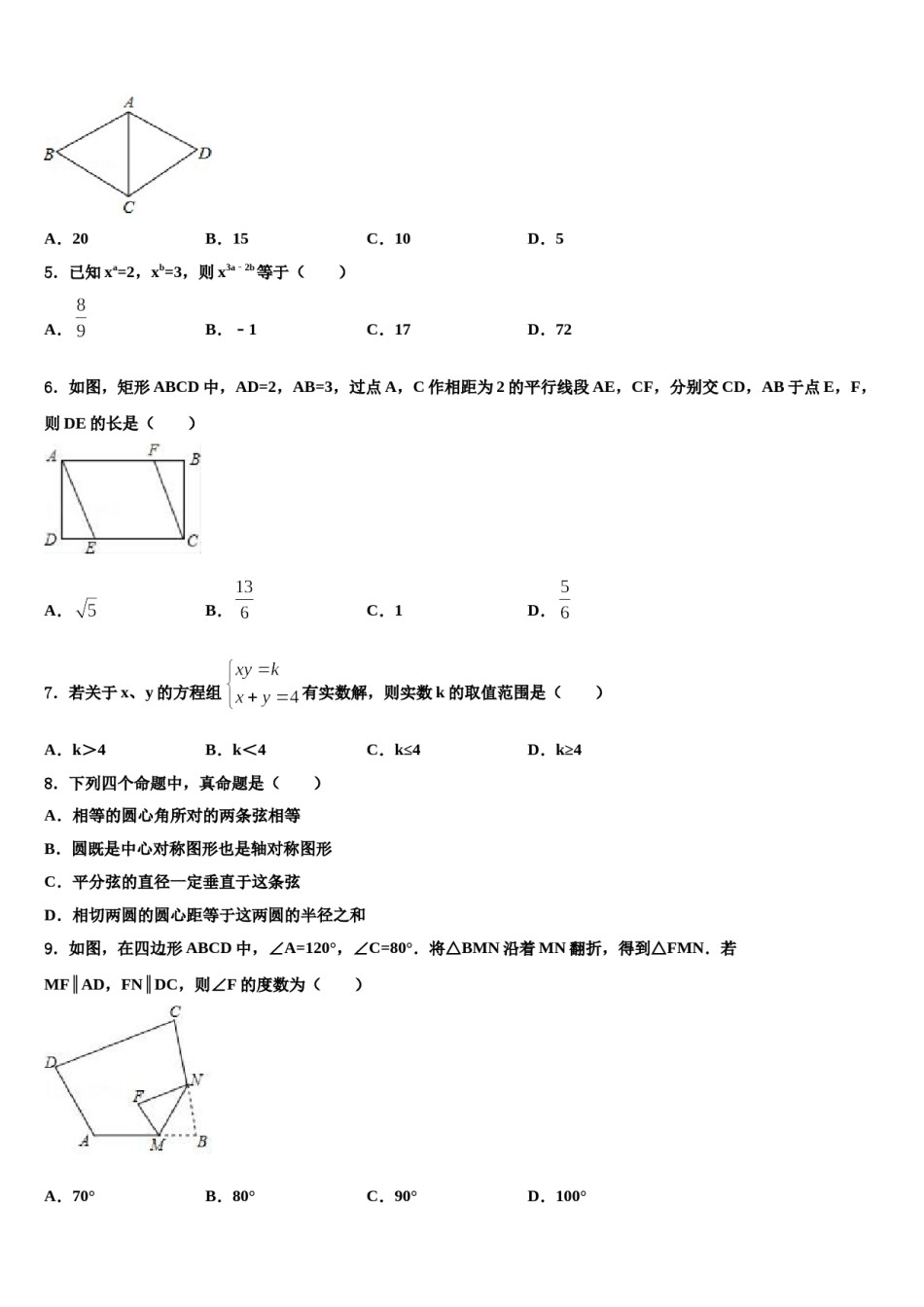 2023-2024学年广西柳州市城中学区文华中学中考数学五模试卷含解析.doc_第2页