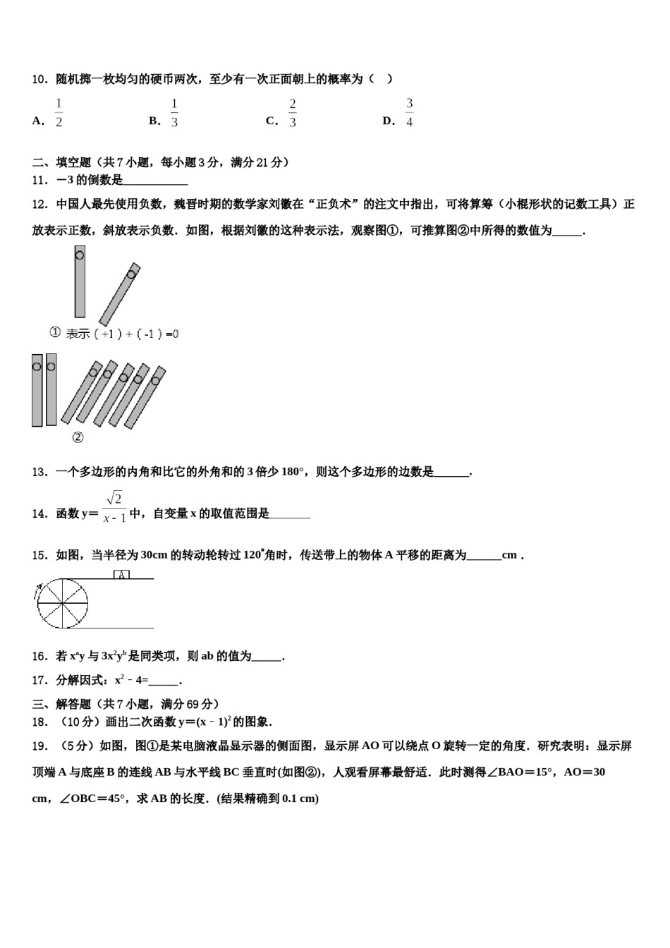 2023-2024学年广西柳州市城中学区文华中学中考数学五模试卷含解析.doc_第3页