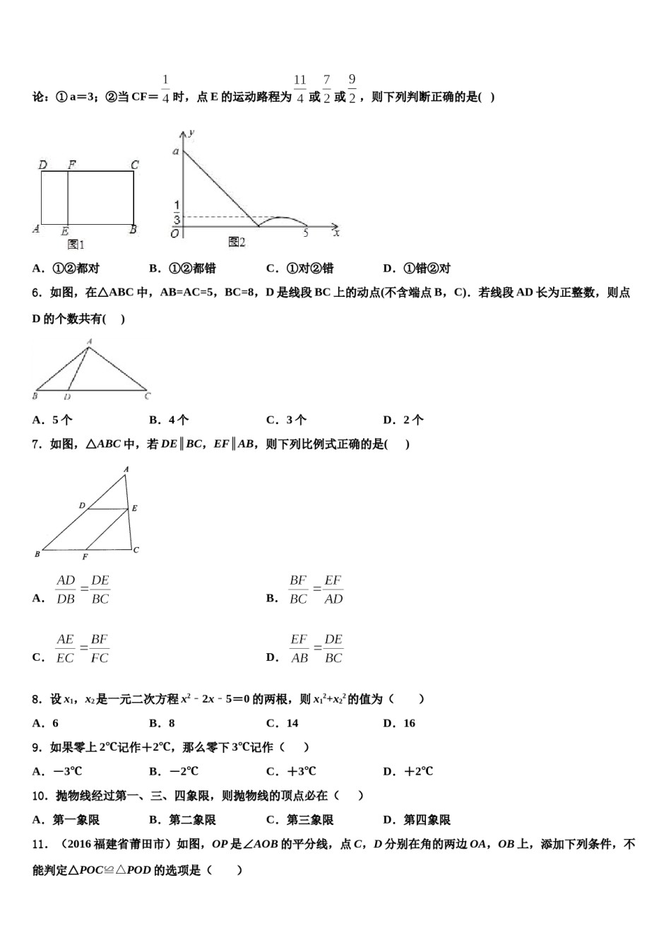 2023-2024学年广西柳州市柳北区市级名校中考数学押题试卷含解析.doc_第2页
