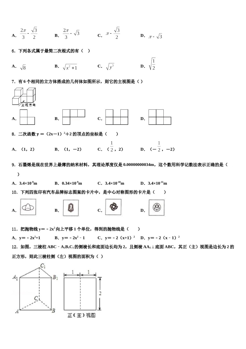 2023-2024学年广西柳州市柳南区达标名校中考四模数学试题含解析.doc_第2页