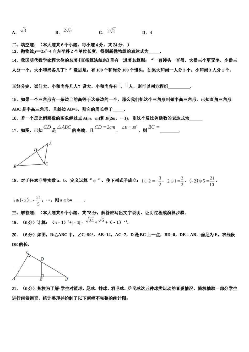 2023-2024学年广西柳州市柳南区达标名校中考四模数学试题含解析.doc_第3页