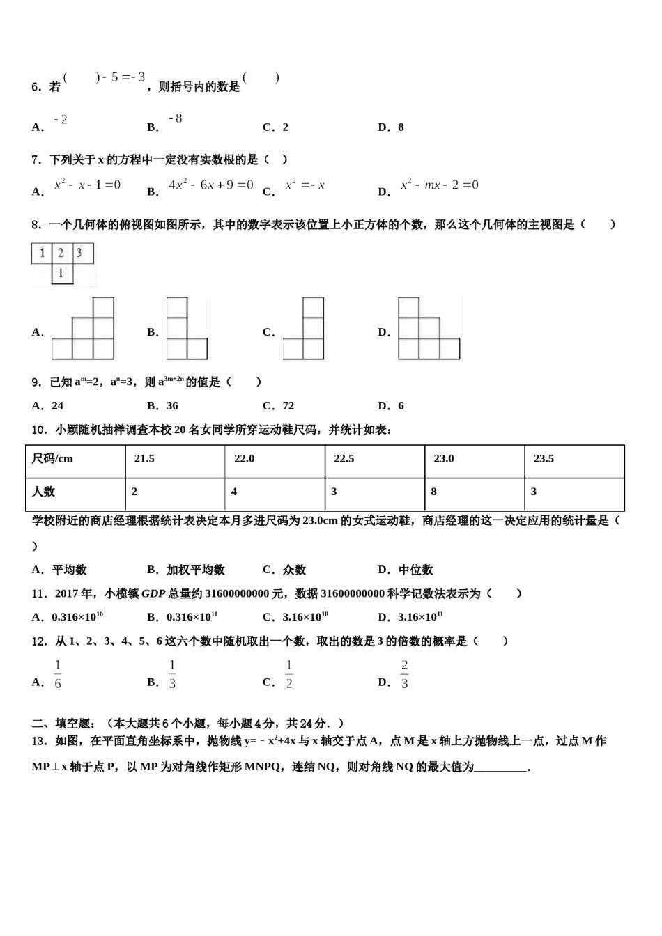 2023-2024学年广西柳州市柳林中学中考数学四模试卷含解析.doc_第2页