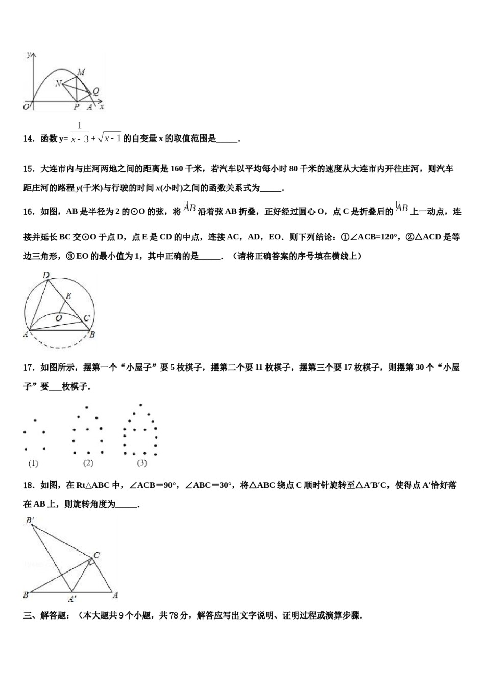 2023-2024学年广西柳州市柳林中学中考数学四模试卷含解析.doc_第3页