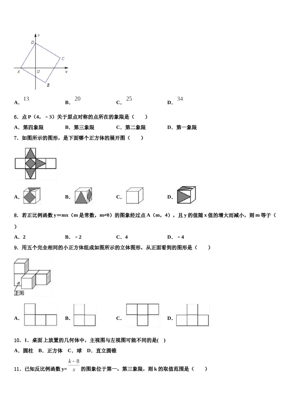 2023-2024学年广西柳州市柳林中学中考数学考前最后一卷含解析.doc_第2页