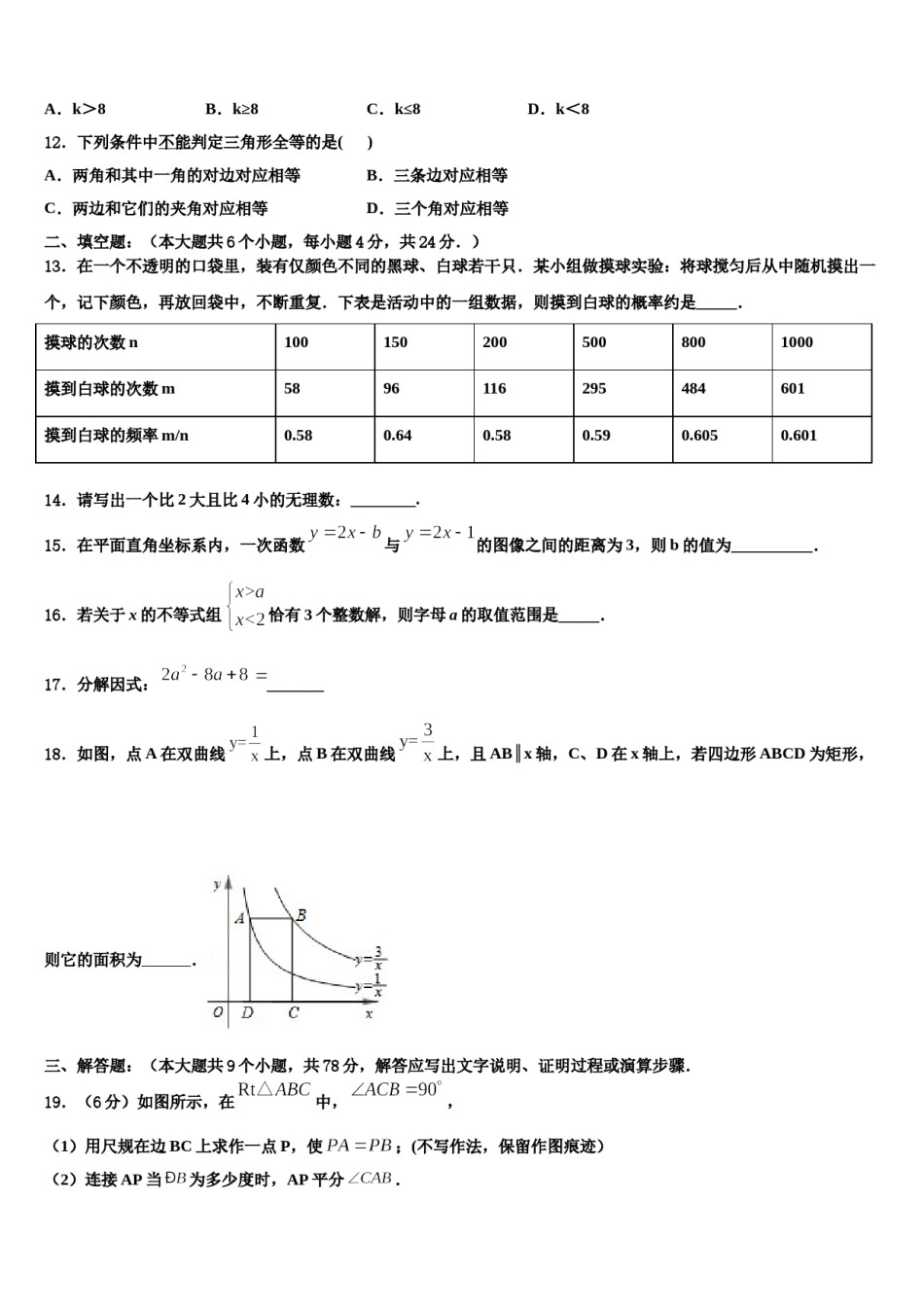 2023-2024学年广西柳州市柳林中学中考数学考前最后一卷含解析.doc_第3页