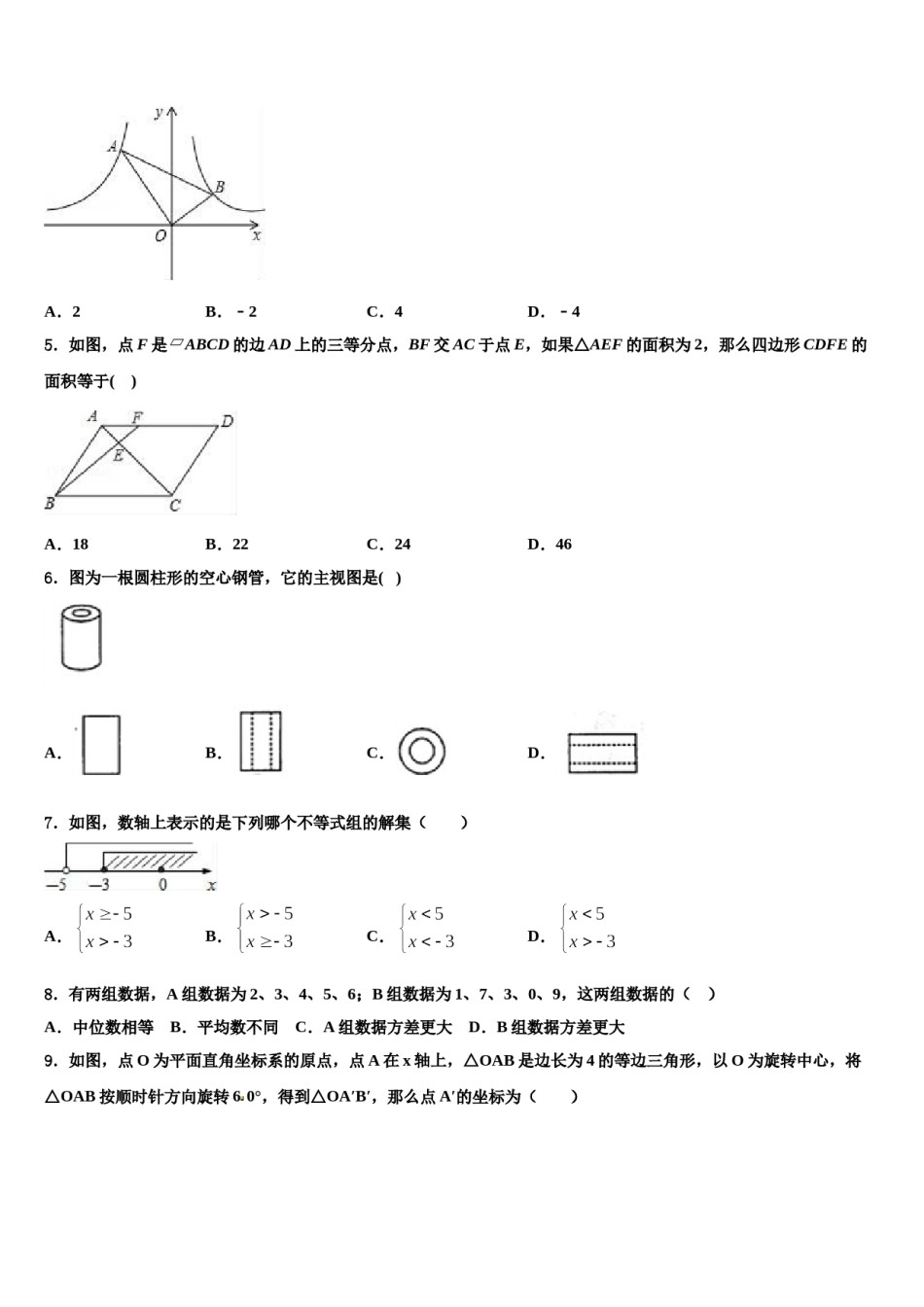 2023-2024学年广西柳州市鱼峰区中考一模数学试题含解析.doc_第2页