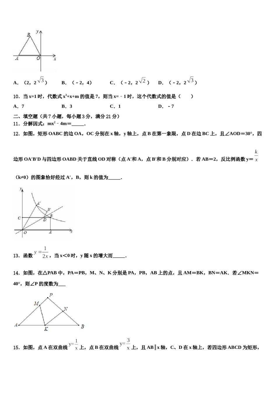 2023-2024学年广西柳州市鱼峰区中考一模数学试题含解析.doc_第3页