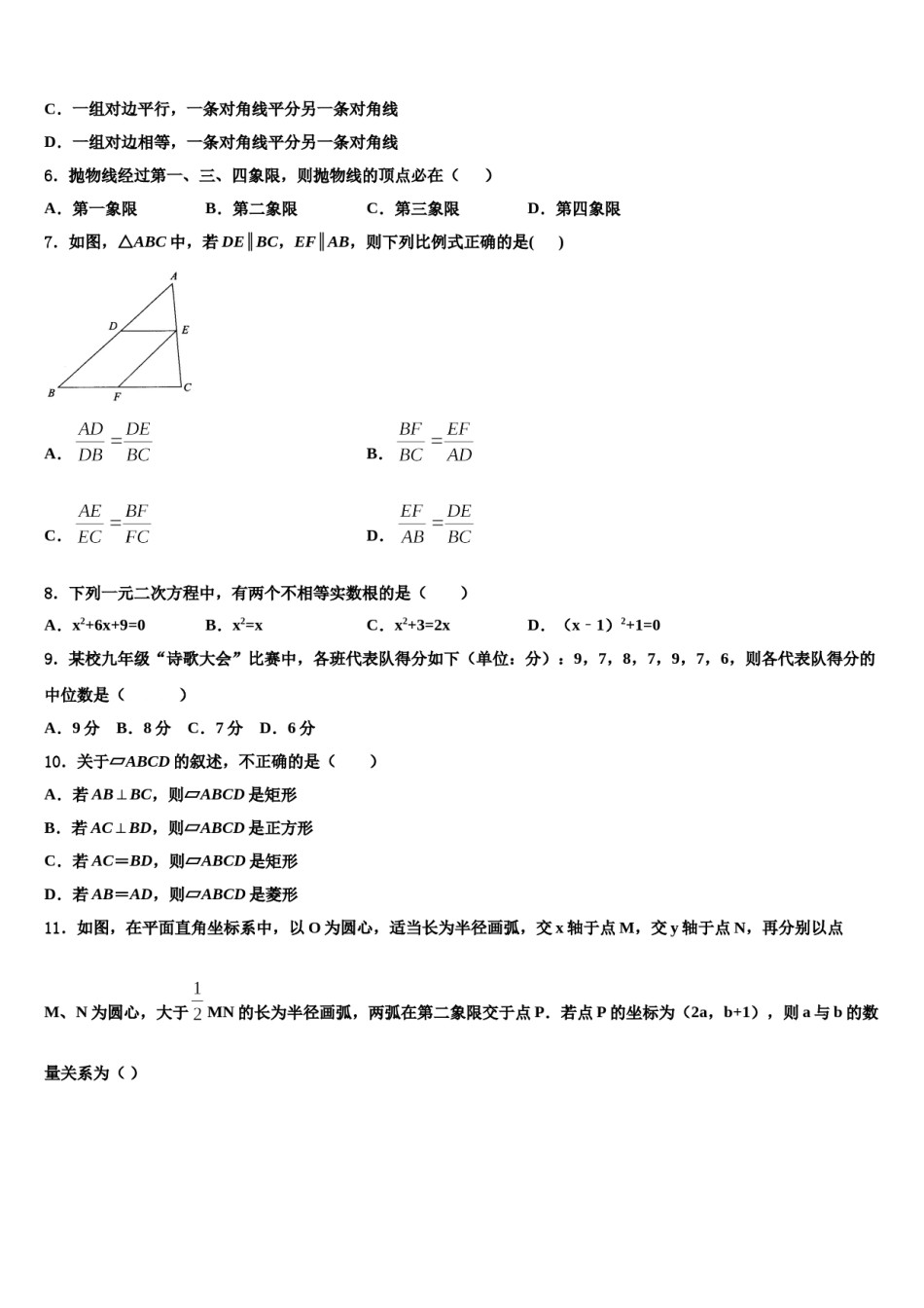2023-2024学年广西柳州市鱼峰区二十五中学毕业升学考试模拟卷数学卷含解析.doc_第2页