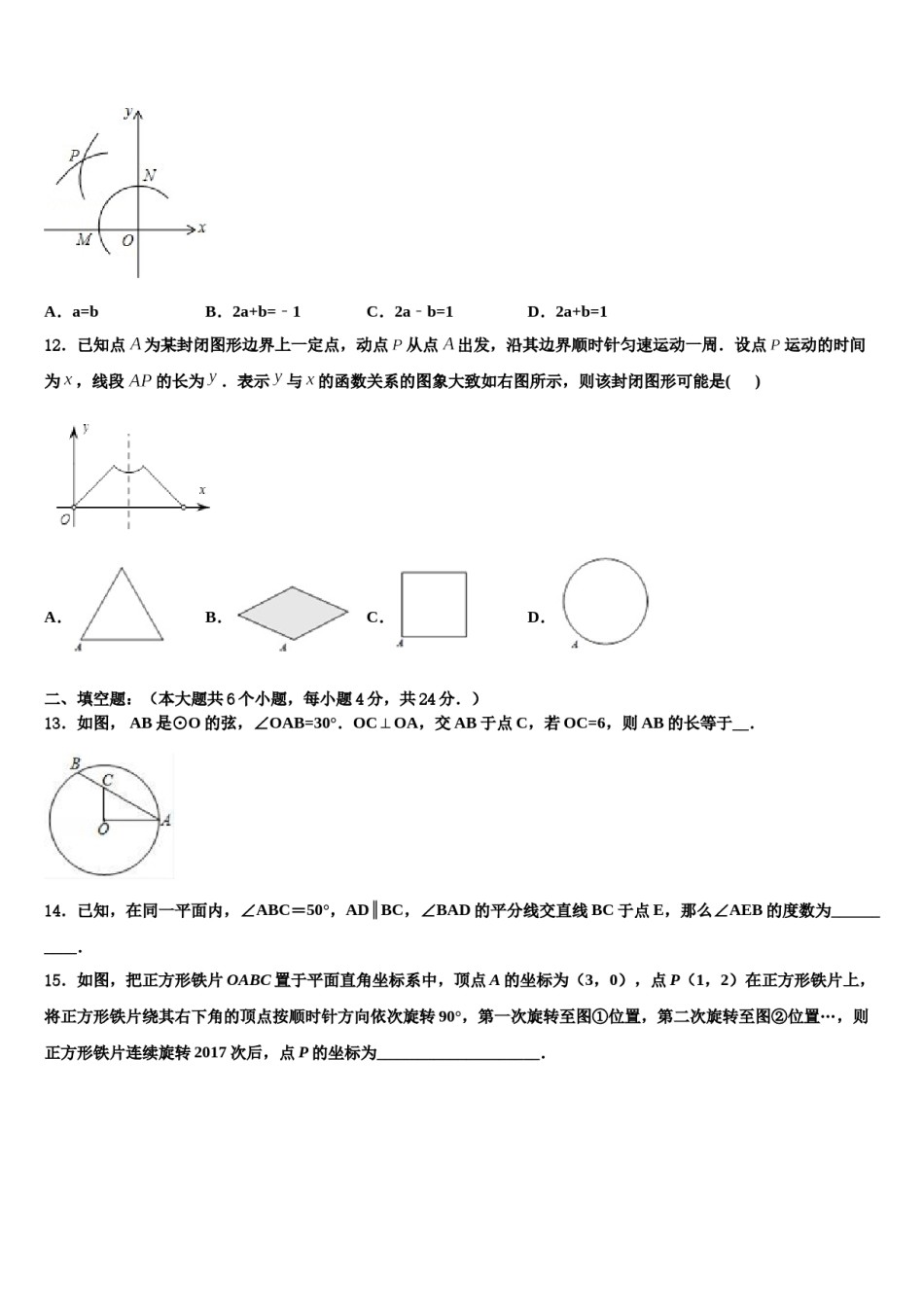 2023-2024学年广西柳州市鱼峰区二十五中学毕业升学考试模拟卷数学卷含解析.doc_第3页
