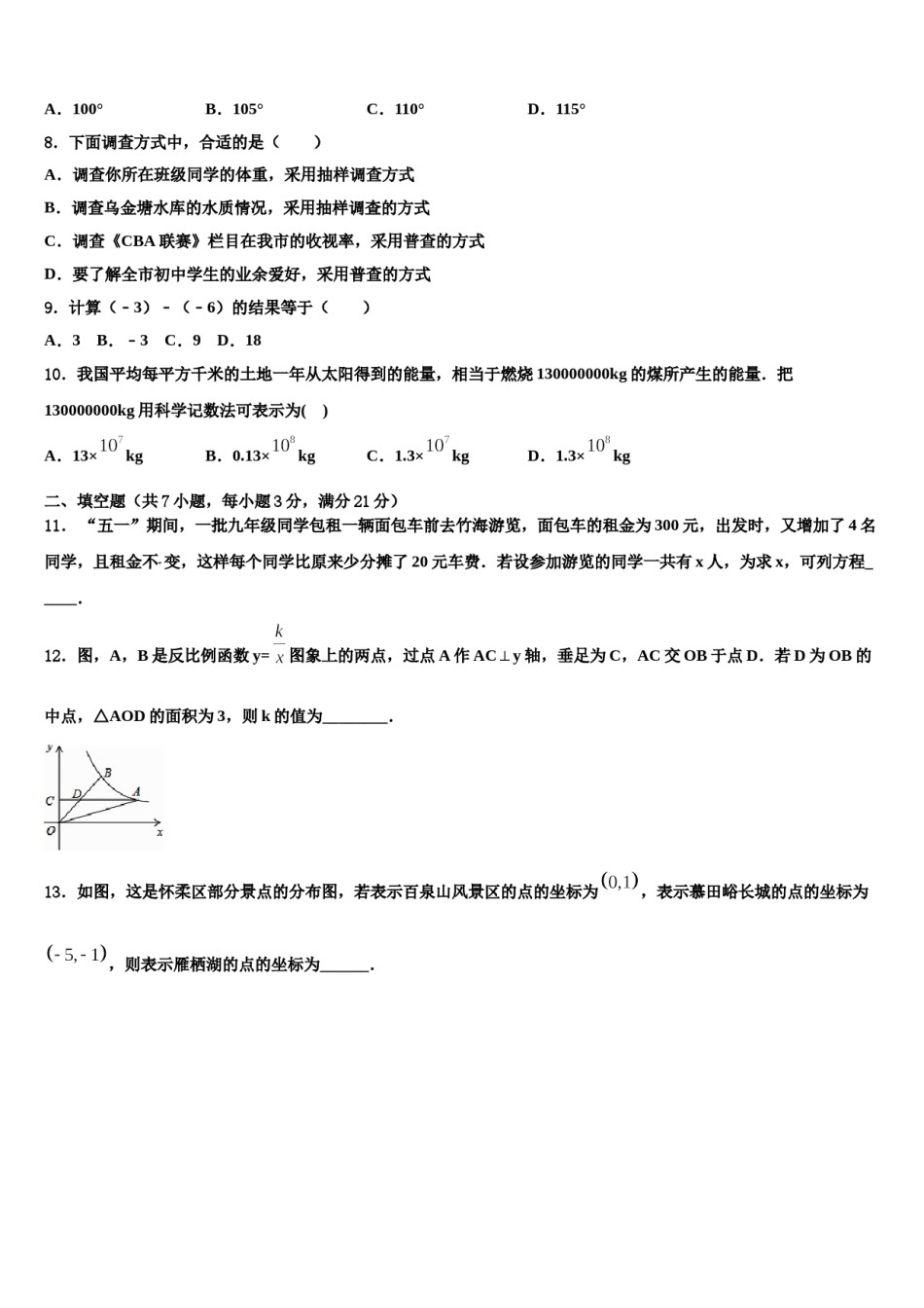 2023-2024学年广西柳州市鱼峰区五里亭中学十校联考最后数学试题含解析.doc_第2页