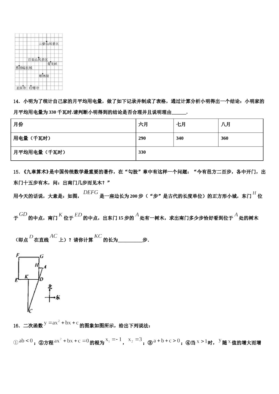 2023-2024学年广西柳州市鱼峰区五里亭中学十校联考最后数学试题含解析.doc_第3页