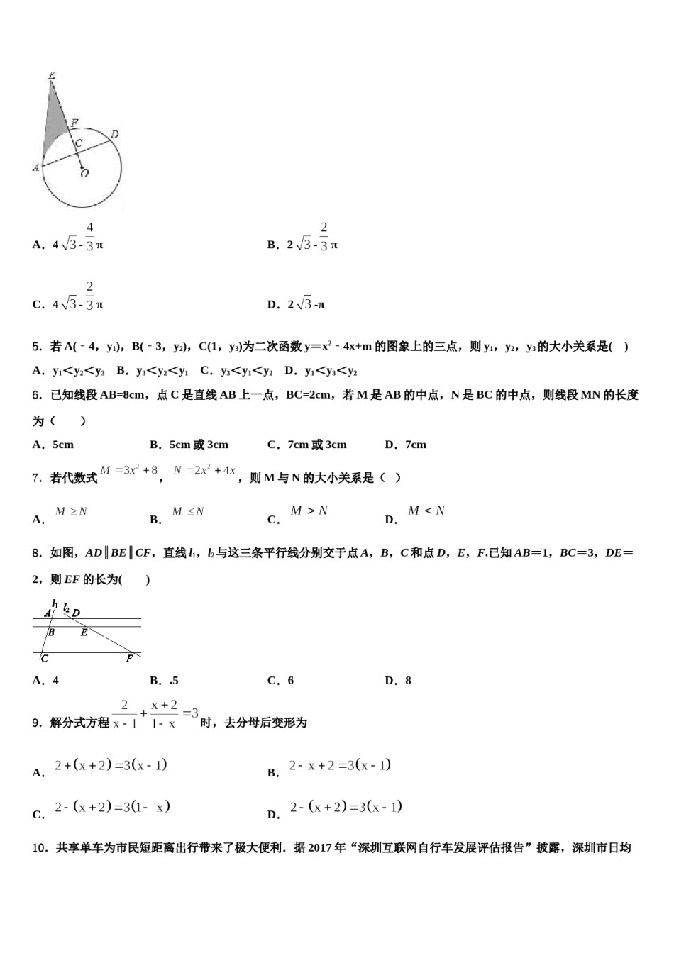 2023-2024学年广西梧州市中考四模数学试题含解析.doc_第2页