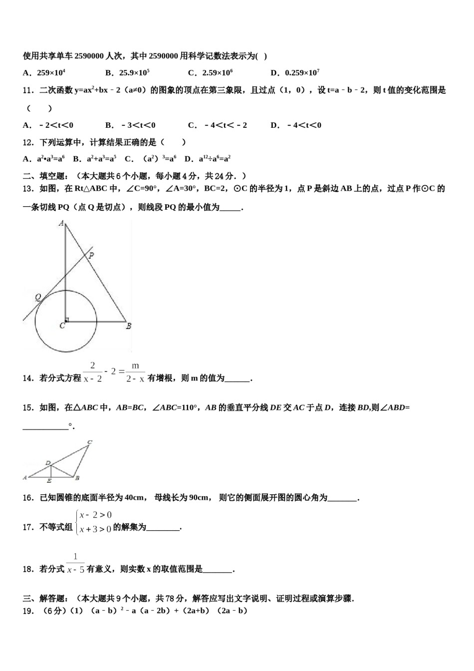 2023-2024学年广西梧州市中考四模数学试题含解析.doc_第3页