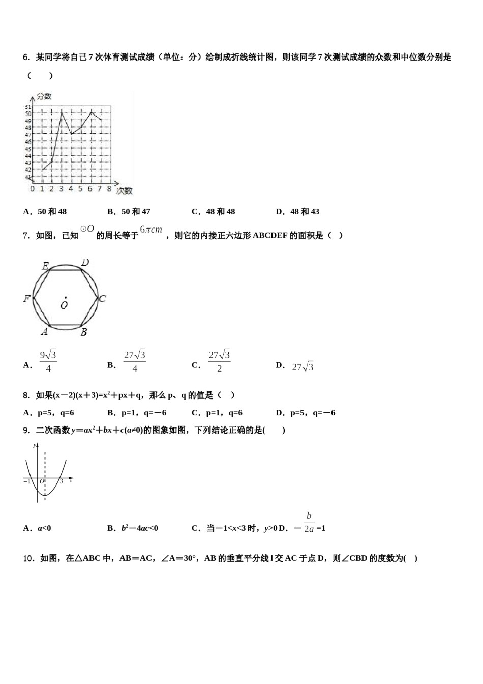 2023-2024学年广西梧州市蒙山县重点中学中考数学适应性模拟试题含解析.doc_第2页