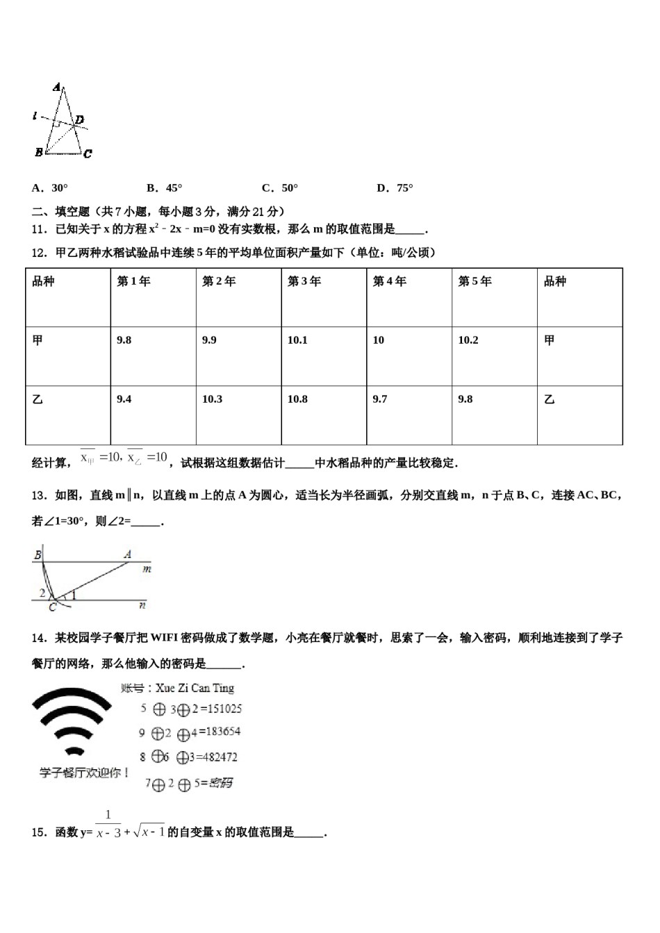 2023-2024学年广西梧州市蒙山县重点中学中考数学适应性模拟试题含解析.doc_第3页