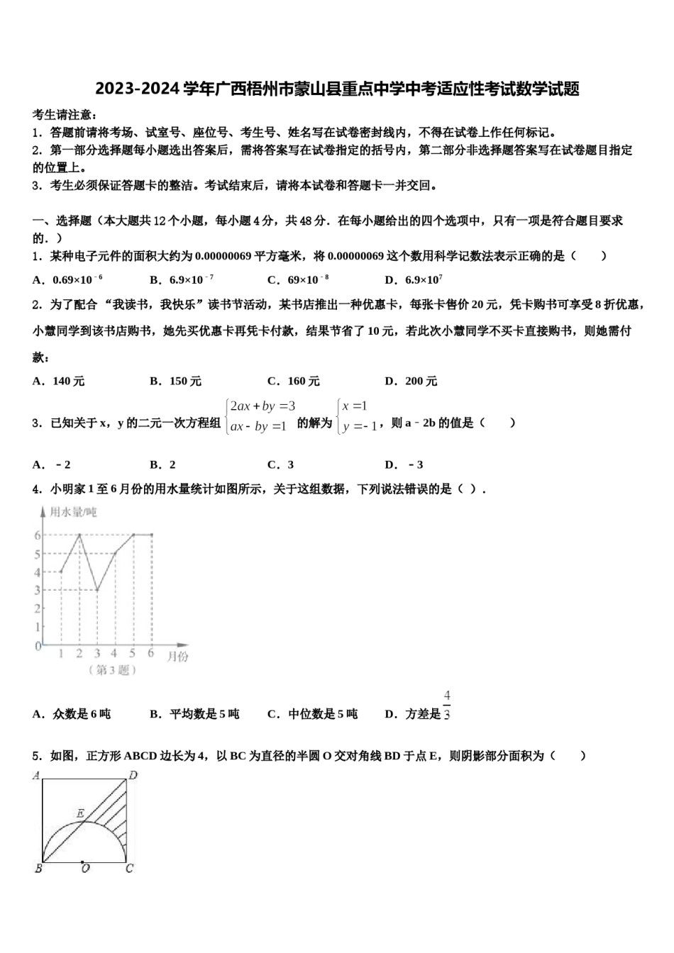 2023-2024学年广西梧州市蒙山县重点中学中考适应性考试数学试题含解析.doc_第1页