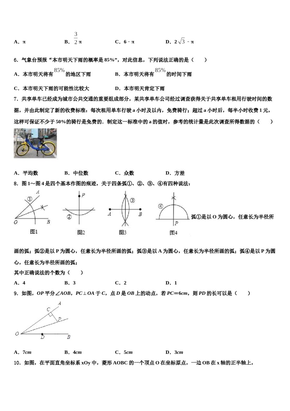 2023-2024学年广西梧州市蒙山县重点中学中考适应性考试数学试题含解析.doc_第2页