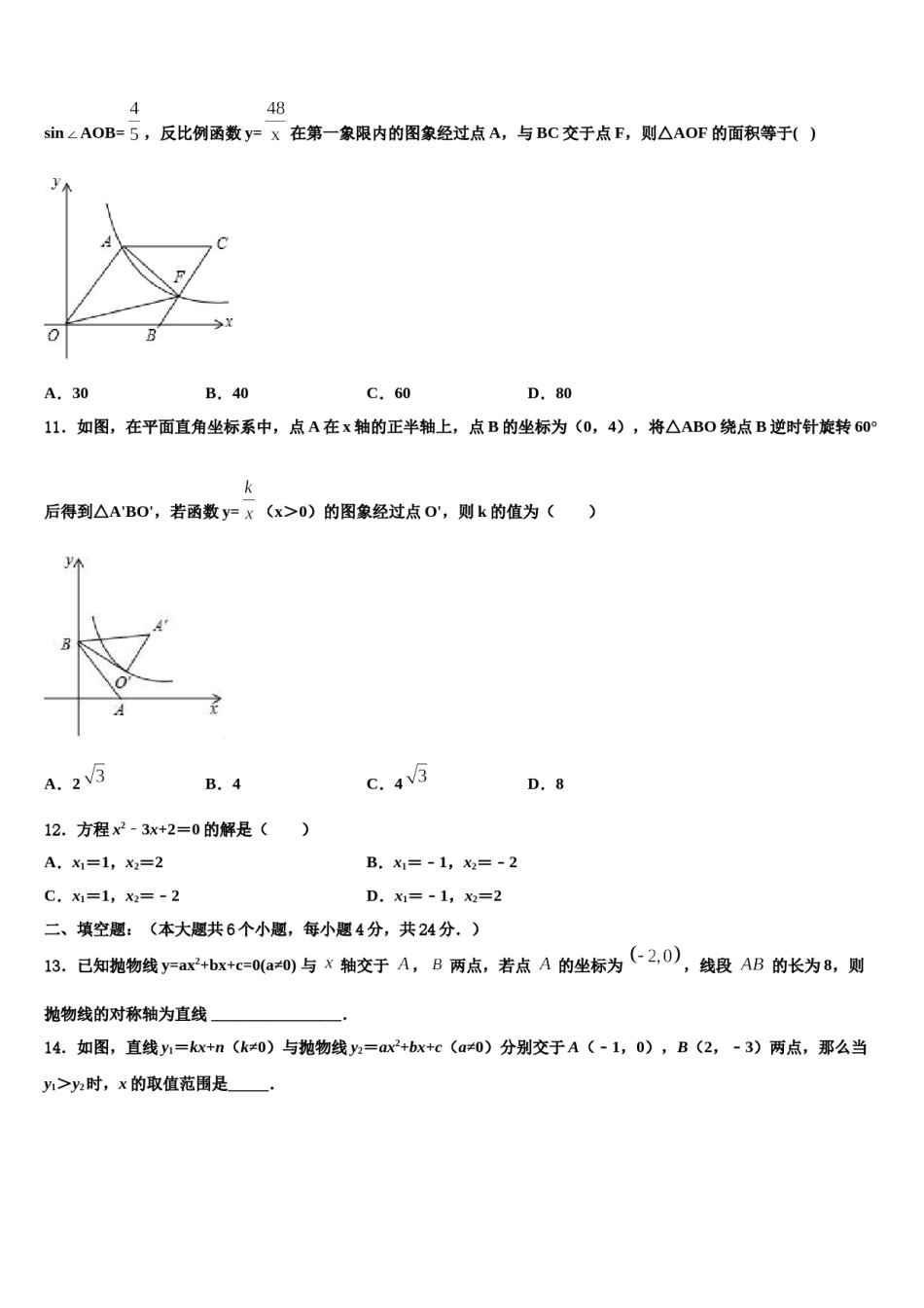 2023-2024学年广西梧州市蒙山县重点中学中考适应性考试数学试题含解析.doc_第3页