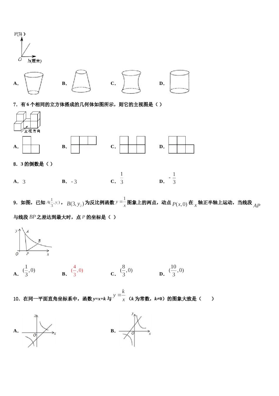 2023-2024学年广西河池天峨县中考考前最后一卷数学试卷含解析.doc_第2页