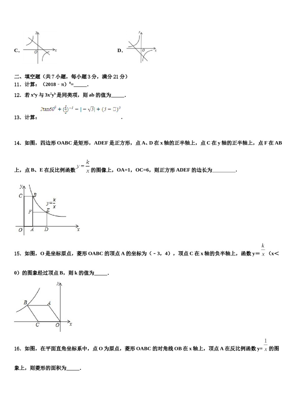 2023-2024学年广西河池天峨县中考考前最后一卷数学试卷含解析.doc_第3页