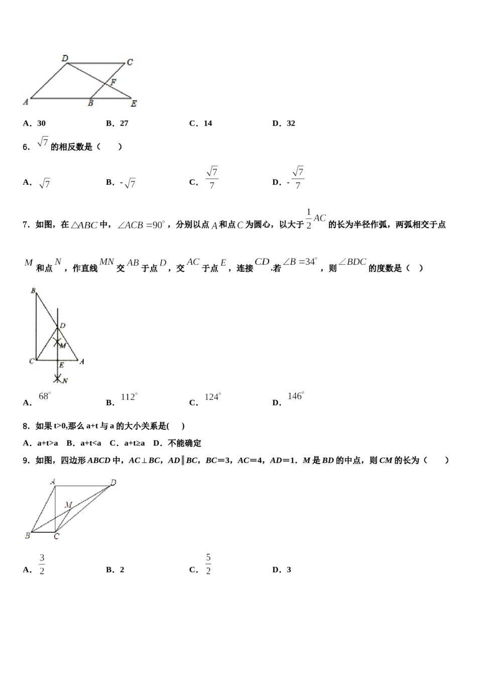 2023-2024学年广西河池市、柳州市重点名校中考三模数学试题含解析.doc_第2页