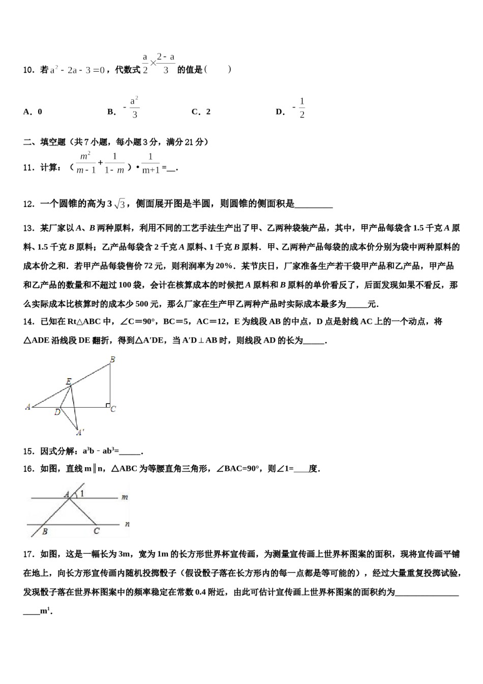 2023-2024学年广西河池市、柳州市重点名校中考三模数学试题含解析.doc_第3页