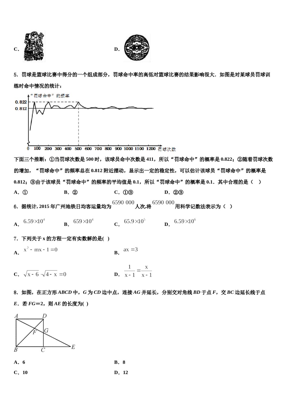 2023-2024学年广西浦北县市级名校中考适应性考试数学试题含解析.doc_第2页