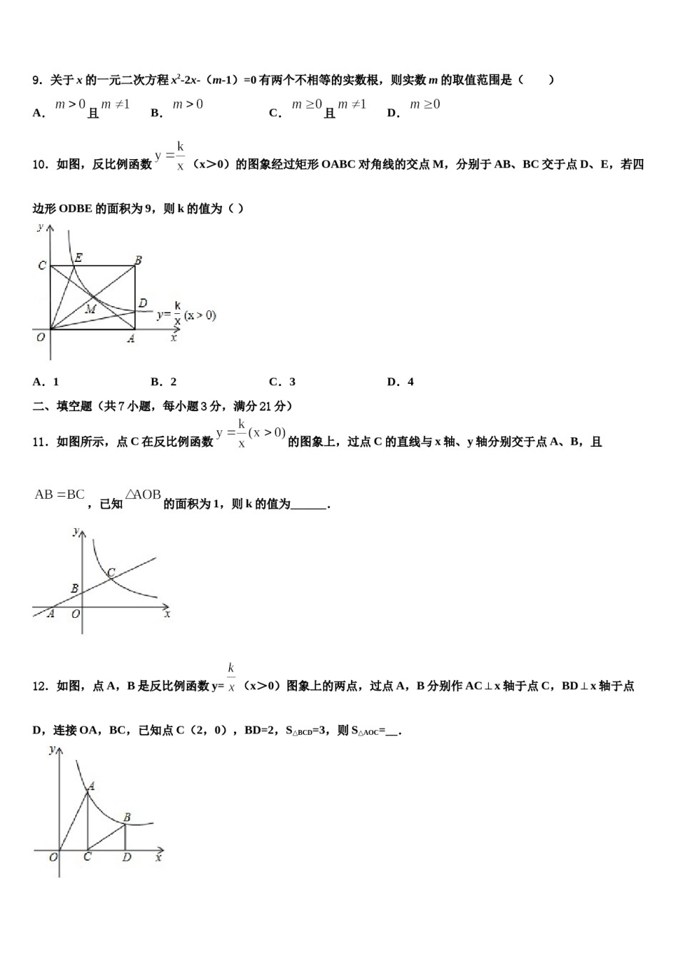 2023-2024学年广西浦北县市级名校中考适应性考试数学试题含解析.doc_第3页