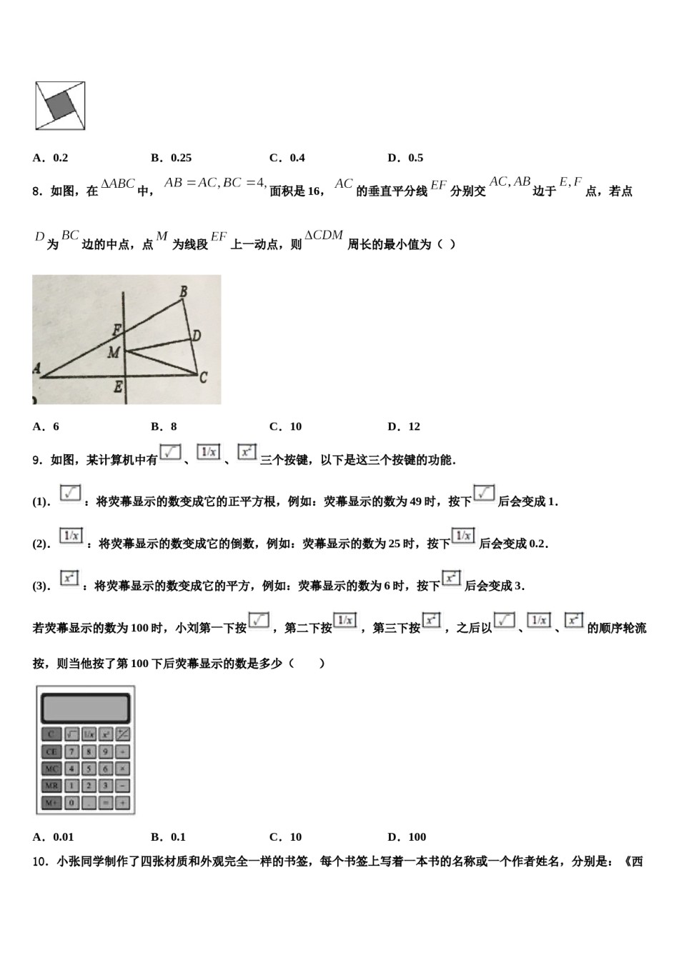 2023-2024学年广西玉林博白县中考四模数学试题含解析.doc_第2页