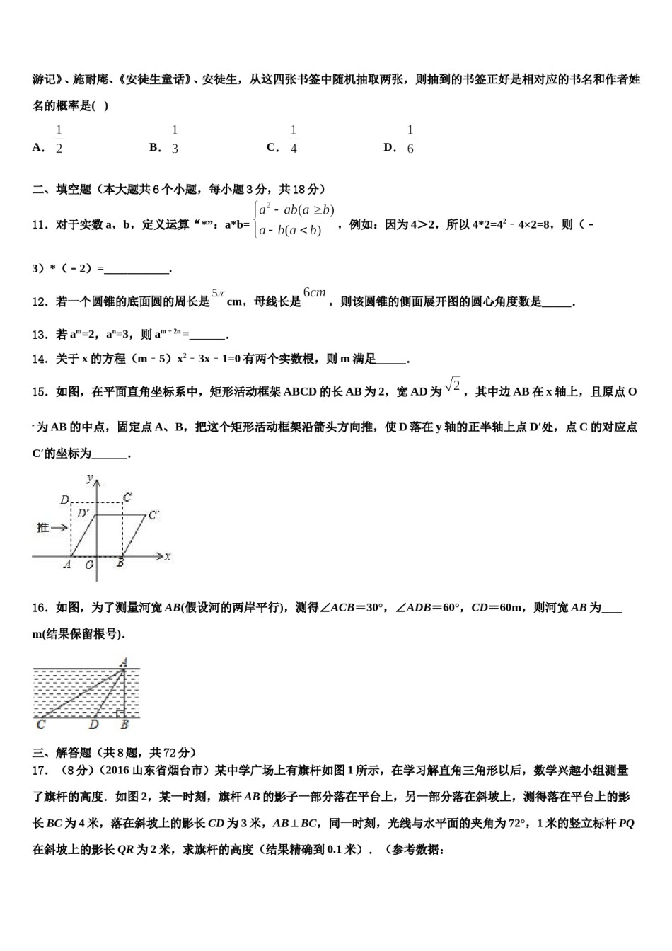 2023-2024学年广西玉林博白县中考四模数学试题含解析.doc_第3页