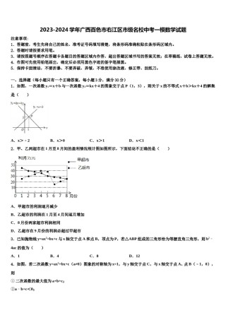2023-2024学年广西百色市右江区市级名校中考一模数学试题含解析.doc