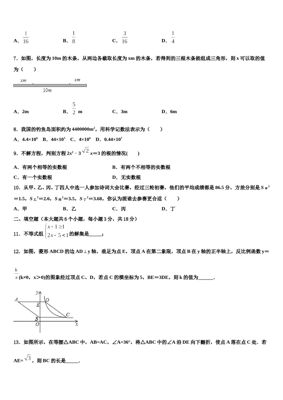 2023-2024学年广西百色市德保县中考数学四模试卷含解析.doc_第2页