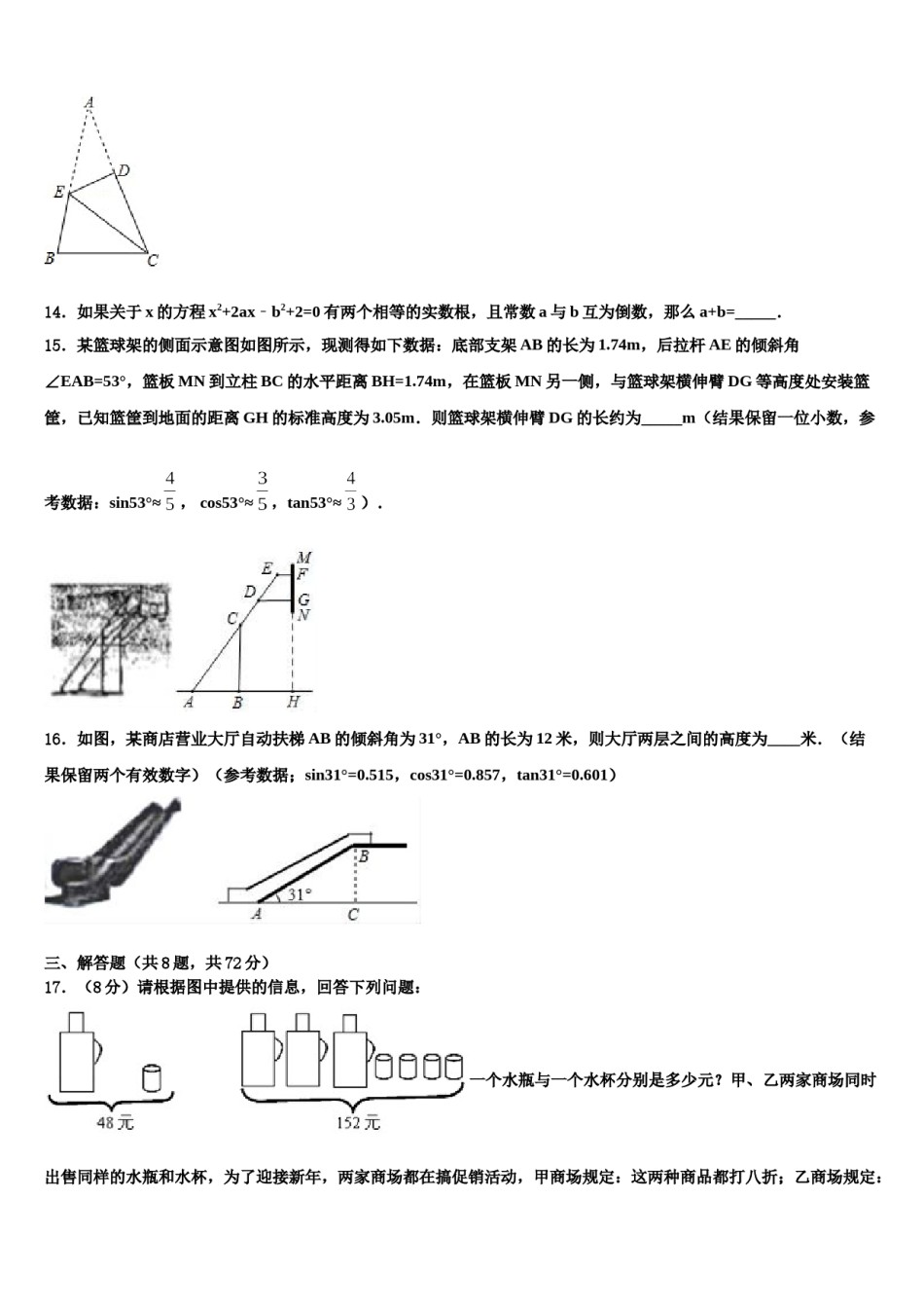 2023-2024学年广西百色市德保县中考数学四模试卷含解析.doc_第3页