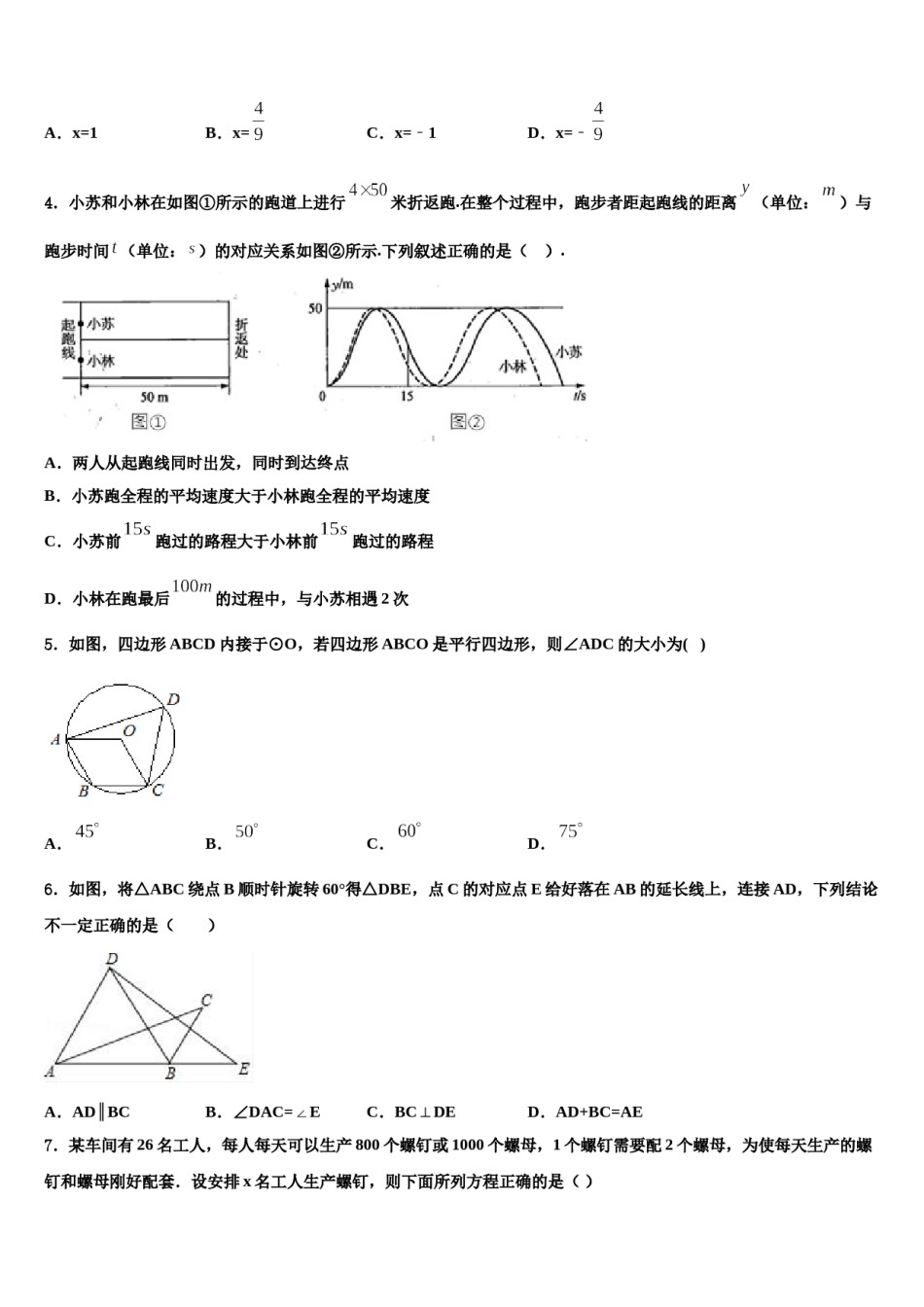 2023-2024学年广西百色市重点达标名校中考数学最后冲刺模拟试卷含解析.doc_第2页