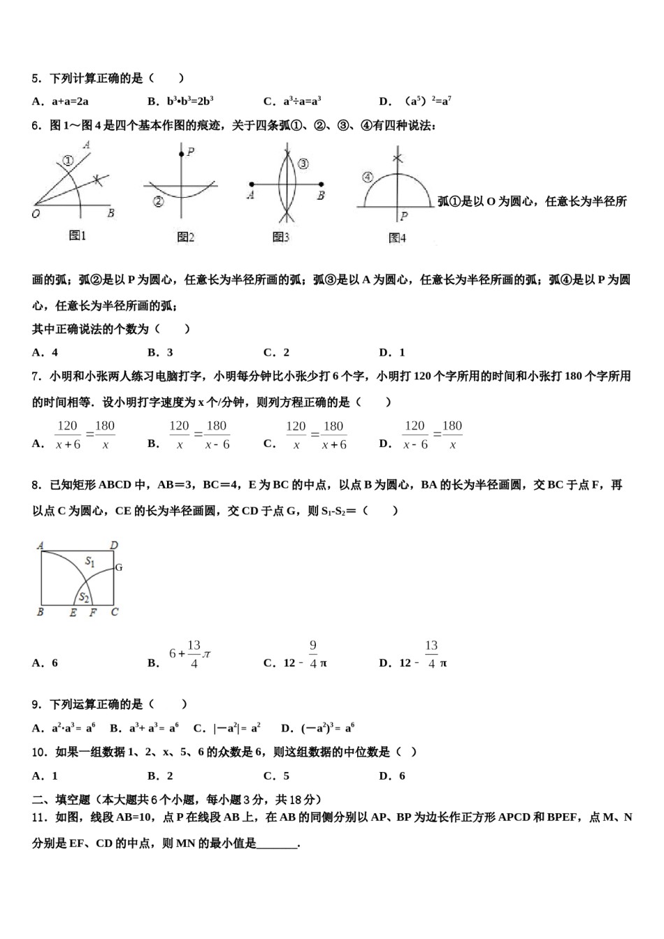 2023-2024学年广西省南宁市中考数学最后冲刺模拟试卷含解析.doc_第2页