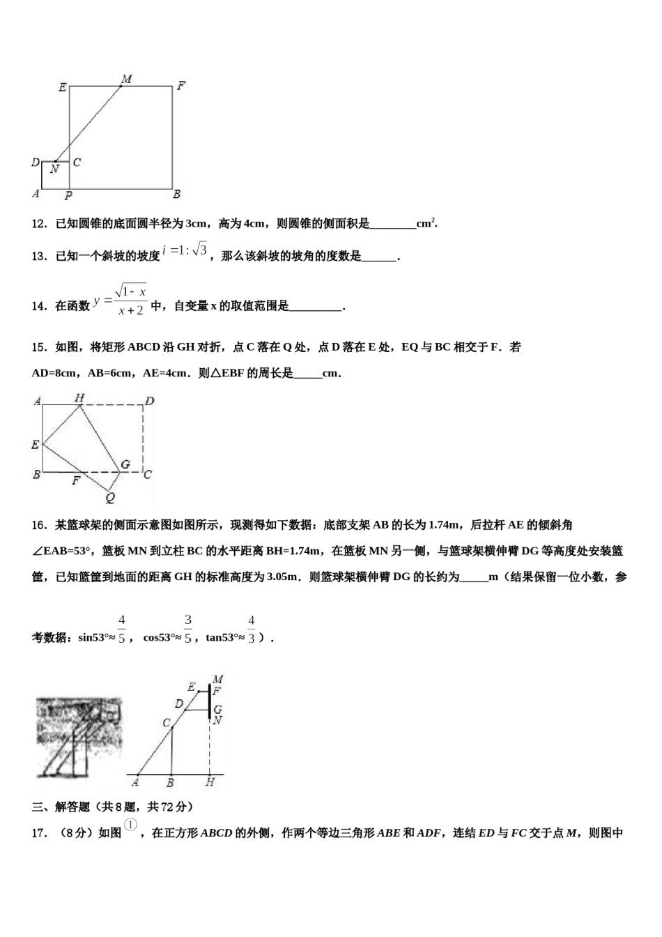 2023-2024学年广西省南宁市中考数学最后冲刺模拟试卷含解析.doc_第3页