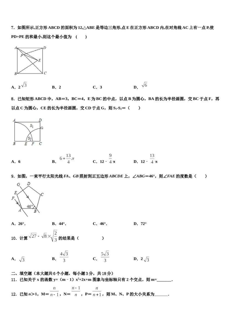 2023-2024学年广西省南宁市名校中考试题猜想数学试卷含解析.doc_第2页
