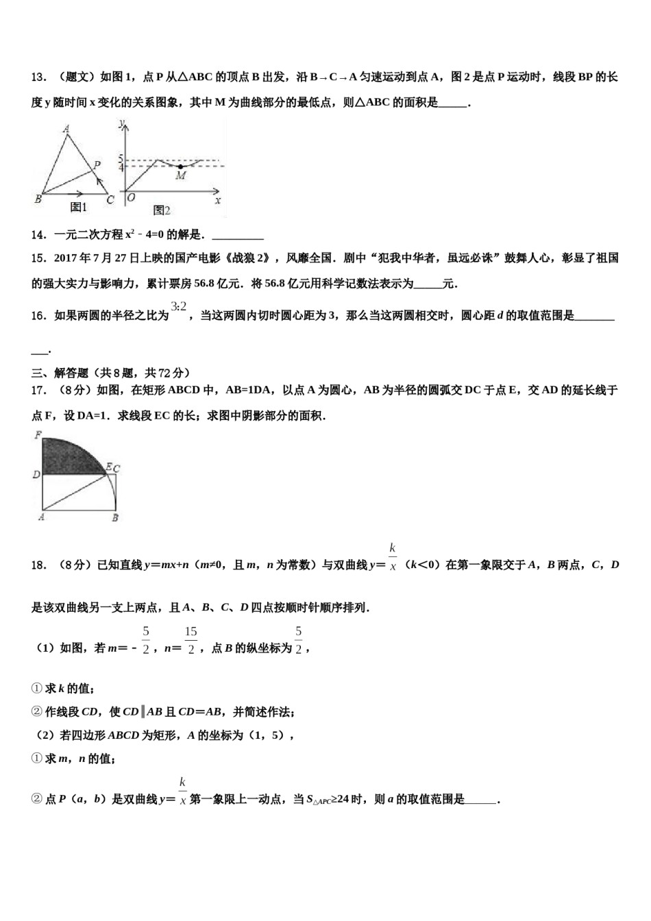 2023-2024学年广西省南宁市名校中考试题猜想数学试卷含解析.doc_第3页