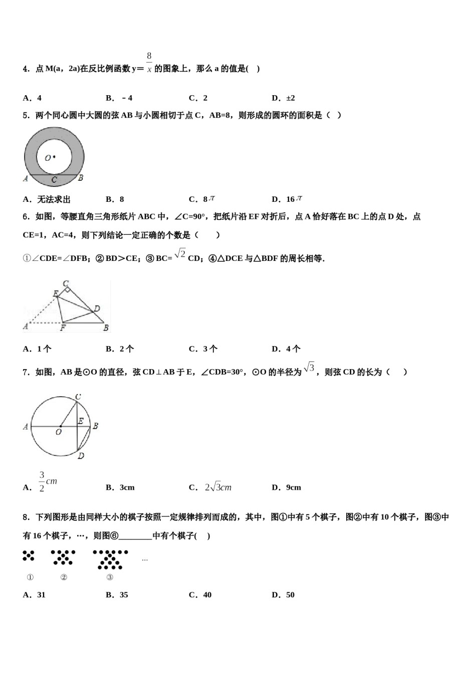 2023-2024学年广西省南宁市重点名校中考三模数学试题含解析.doc_第2页