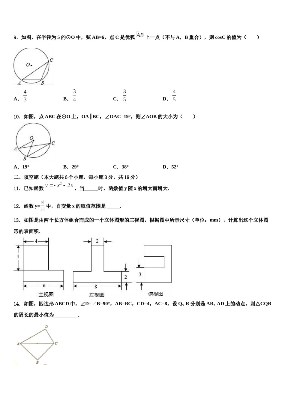 2023-2024学年广西省南宁市重点名校中考三模数学试题含解析.doc_第3页
