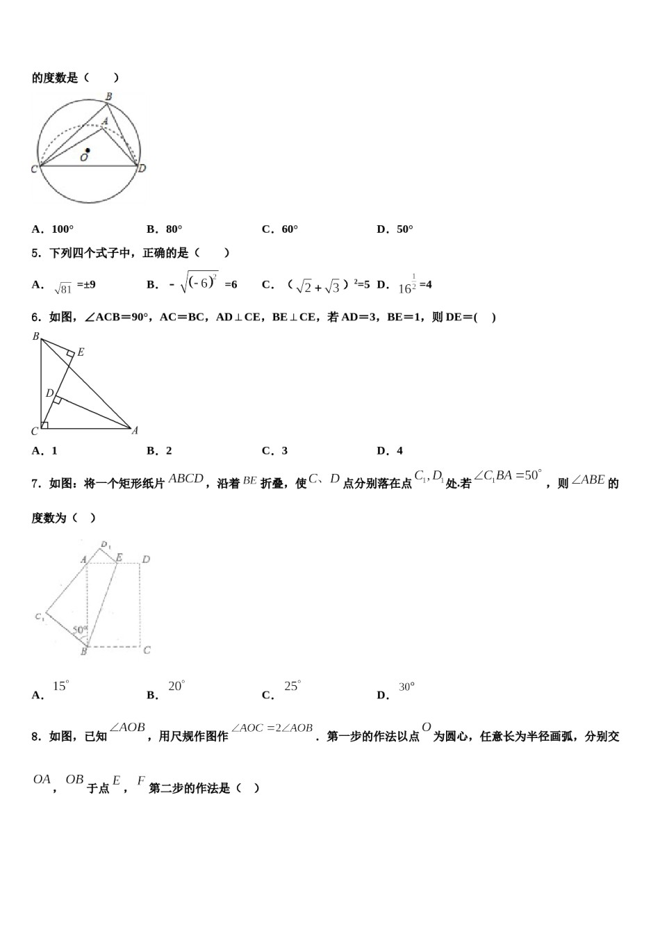 2023-2024学年广西省崇左中考数学全真模拟试题含解析.doc_第2页