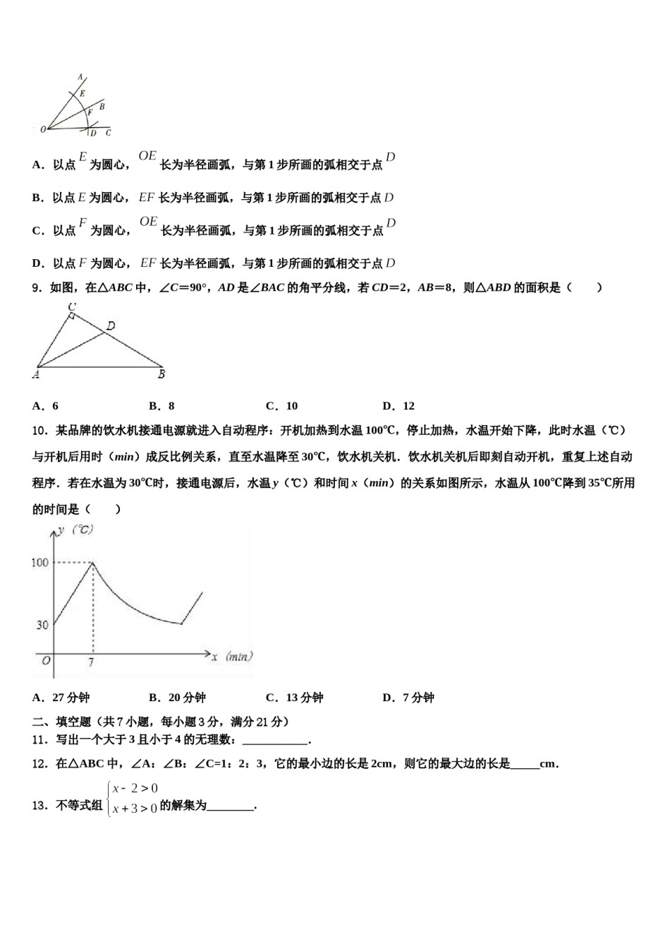 2023-2024学年广西省崇左中考数学全真模拟试题含解析.doc_第3页