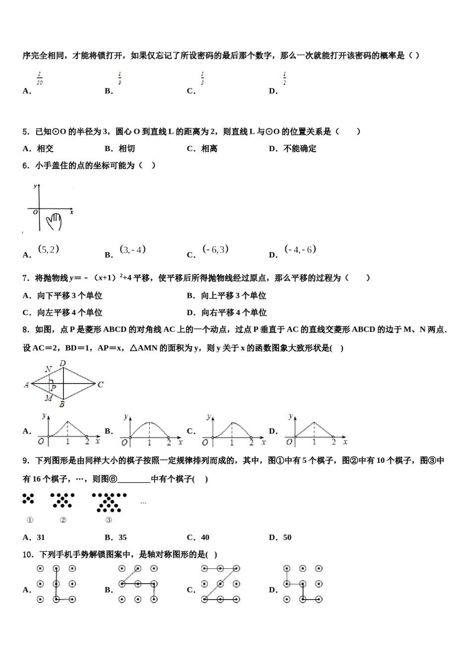 2023-2024学年广西省崇左市名校中考数学模拟试题含解析.doc_第2页