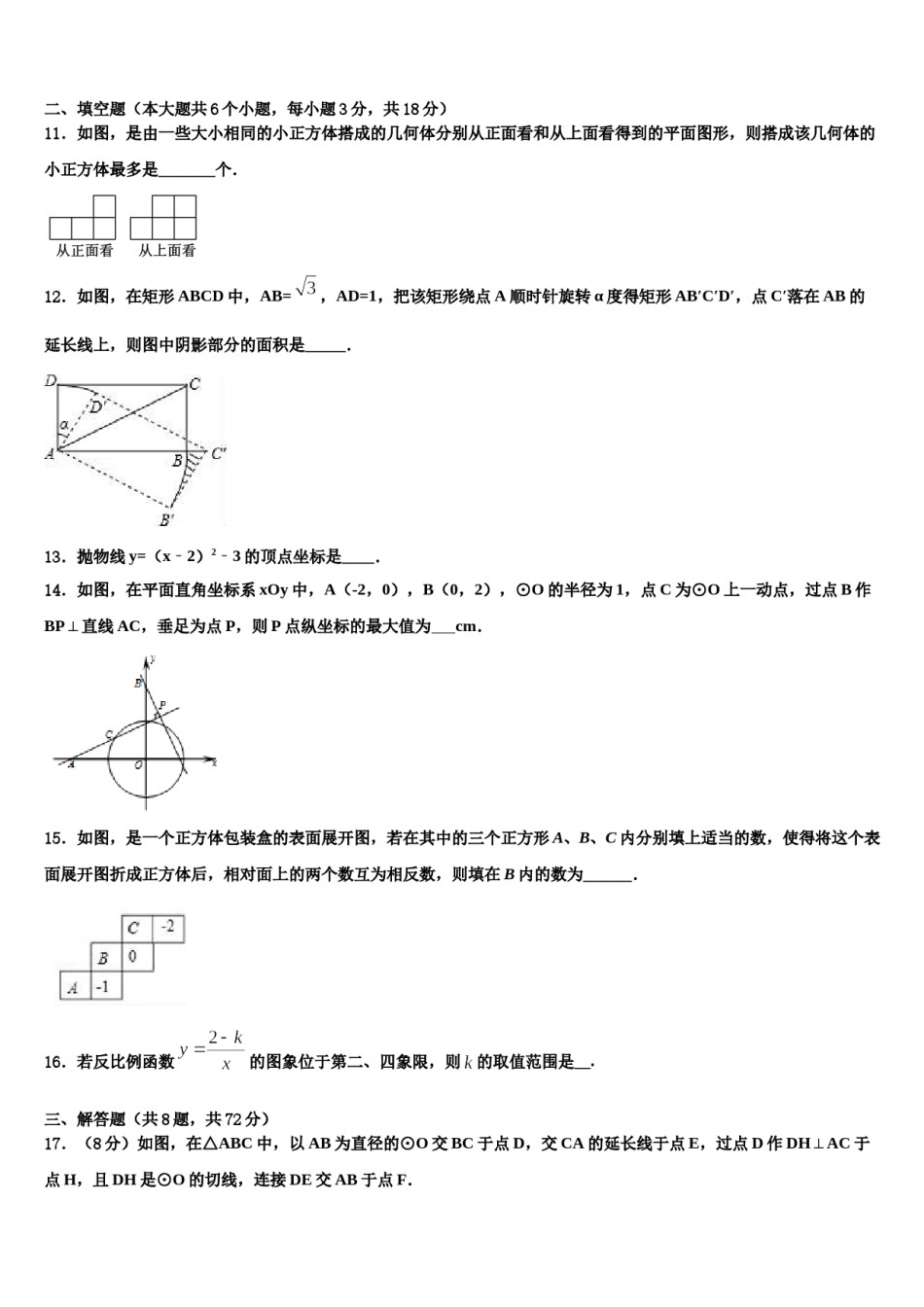 2023-2024学年广西省崇左市名校中考数学模拟试题含解析.doc_第3页