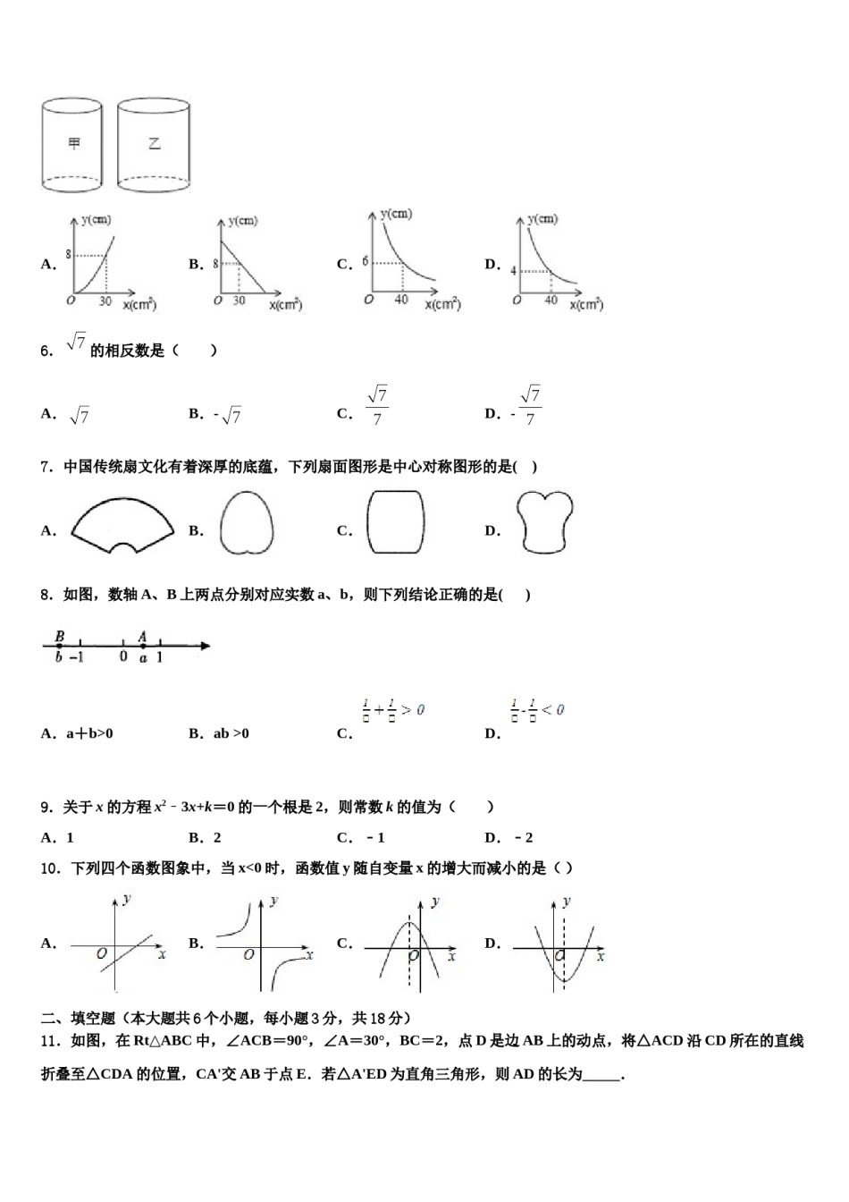 2023-2024学年广西省来宾市重点名校中考四模数学试题含解析.doc_第2页