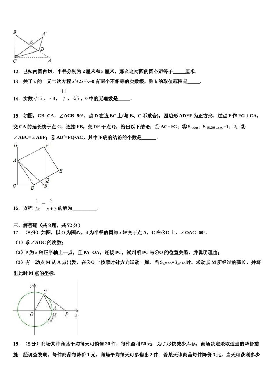 2023-2024学年广西省来宾市重点名校中考四模数学试题含解析.doc_第3页