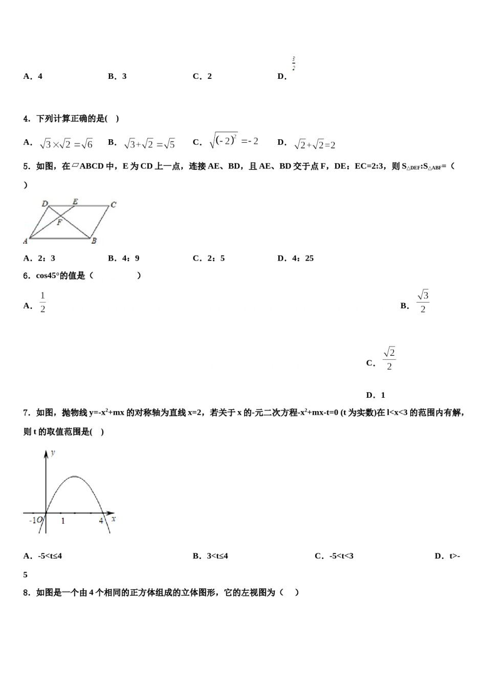2023-2024学年广西省柳州市名校中考数学模试卷含解析.doc_第2页